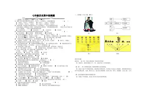 北师大版七年级历史期中检测及答案