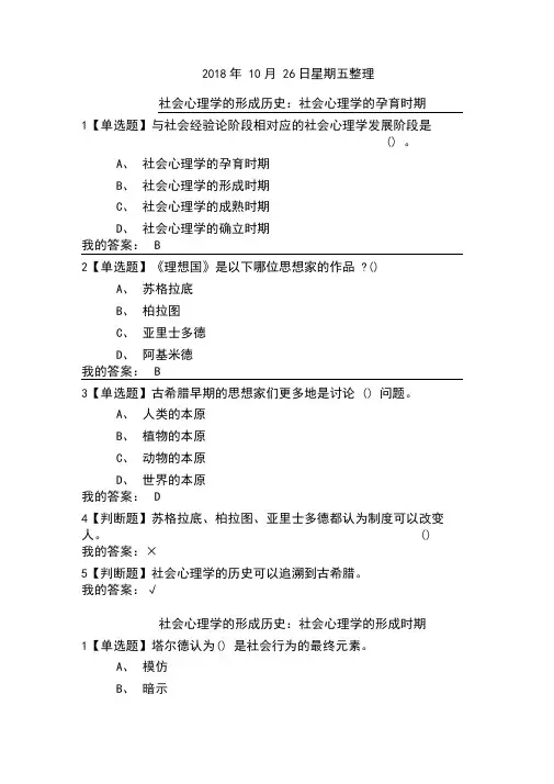 尔雅通识课《社会心理学》第二章社会心理学的历史与理论答案