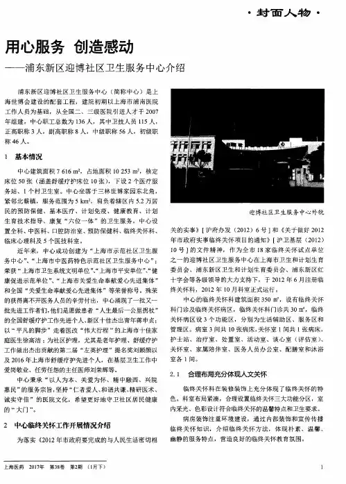 用心服务 创造感动——浦东新区迎博社区卫生服务中心介绍