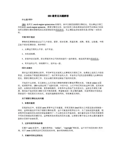 SEO最常见问题解答