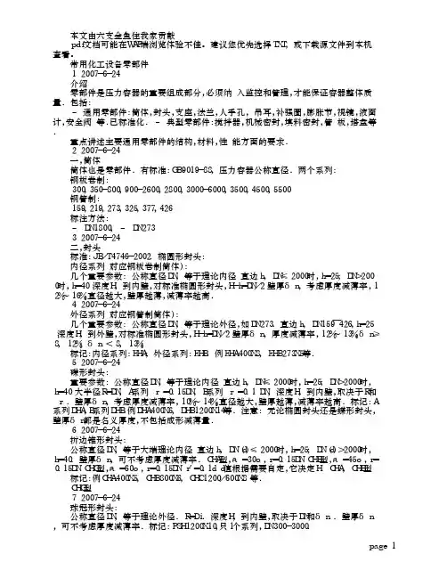 常用化工设备零部件