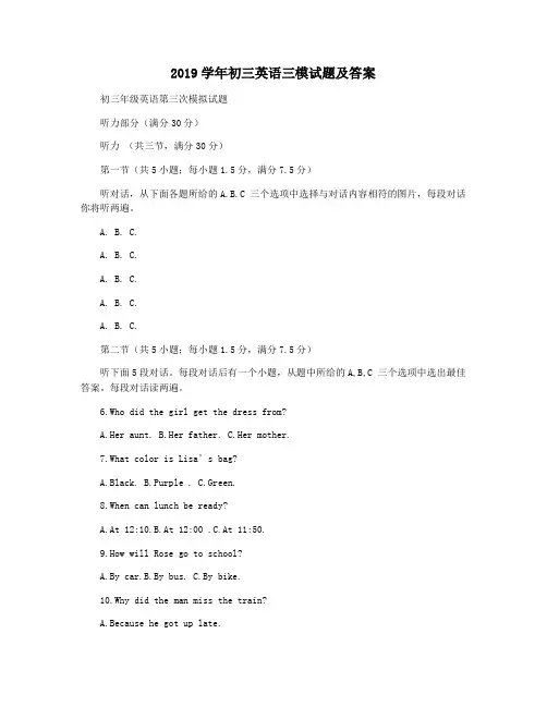 2019学年初三英语三模试题及答案
