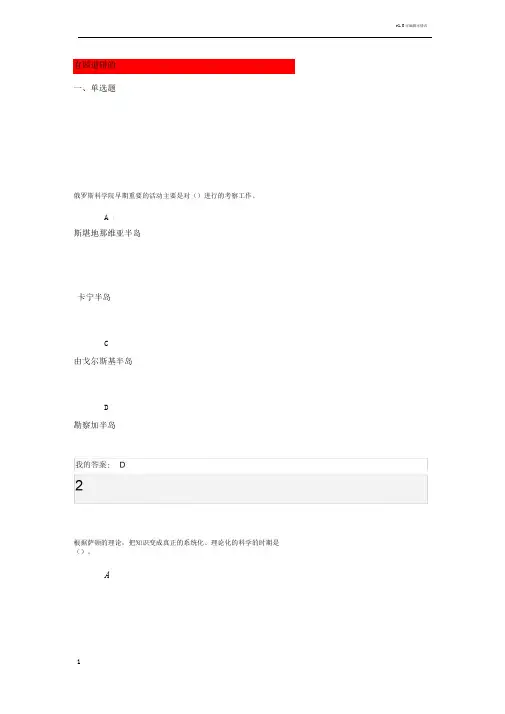 2016尔雅从“愚昧”到“科学”——科学技术简史考试答案