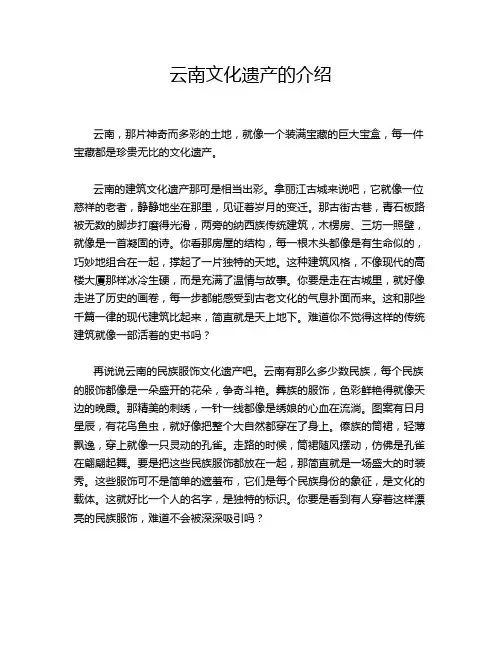 云南文化遗产的介绍