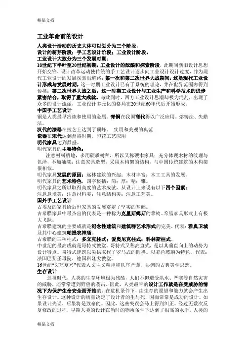 工业设计史(何人可版)按流派总结----精华1万字培训课件