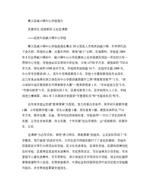 衢江区峡川镇中心学校简介讲解