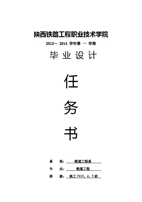 毕业设计任务书(桥梁)