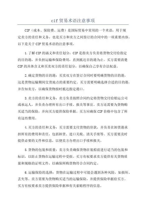 cif贸易术语注意事项