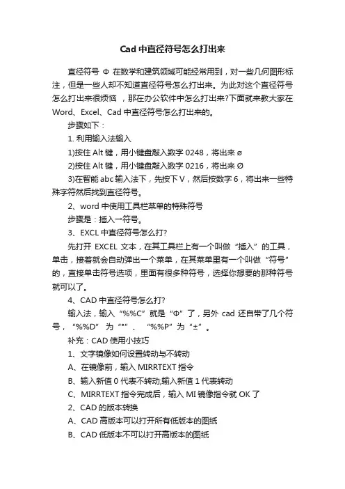 Cad中直径符号怎么打出来