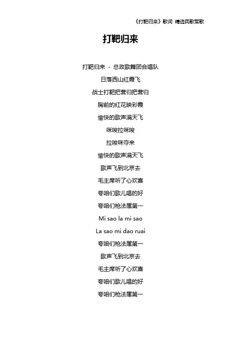 《打靶归来》歌词 精选民歌军歌