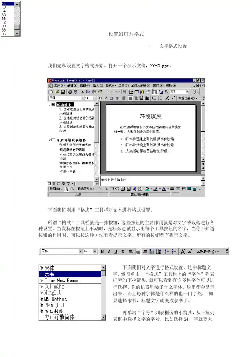 设置幻灯片格式