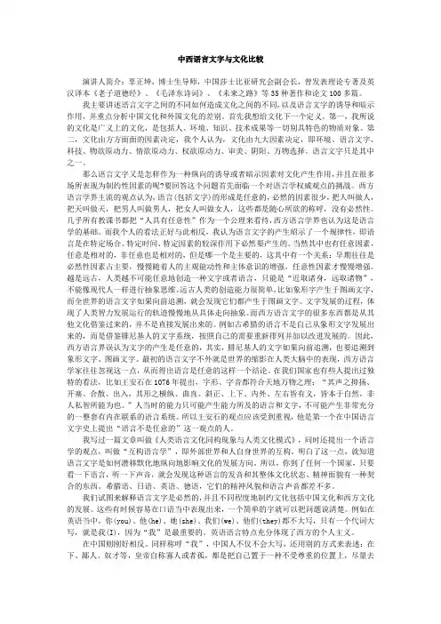 中西语言文字对比_辜正坤_北大博导