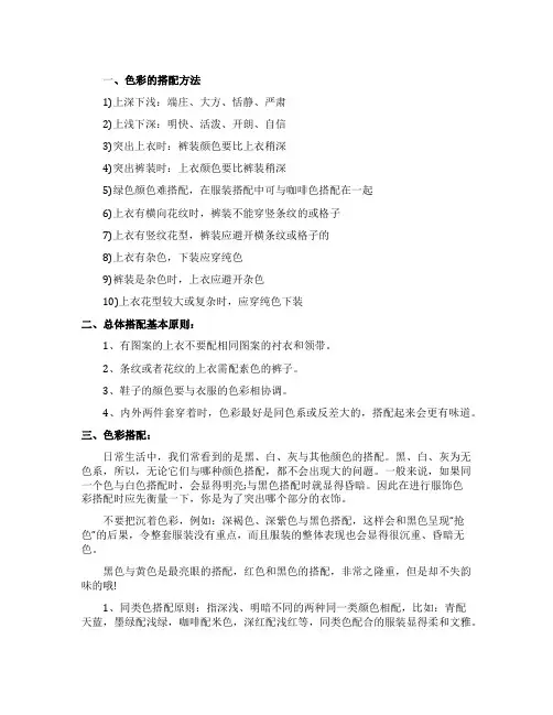 服装搭配技巧有哪些
