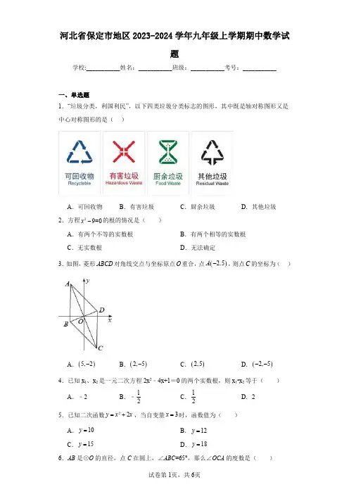 河北省保定市地区2023-2024学年九年级上学期期中数学试题