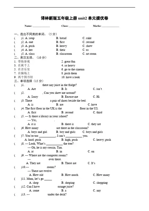 译林新版五年级上册unit2单元提优卷及参考答案