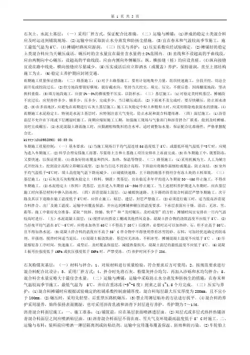 2015二级市政知识要点