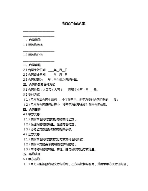 备案合同范本