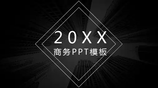 简约商务PPT模板