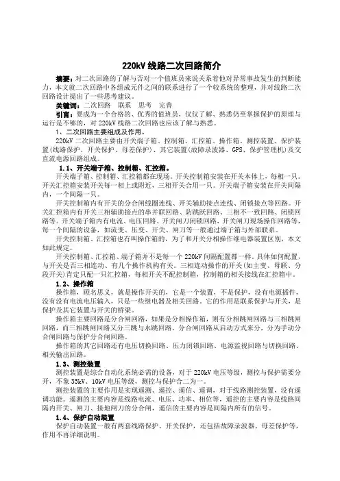220kV线路二次回路简介