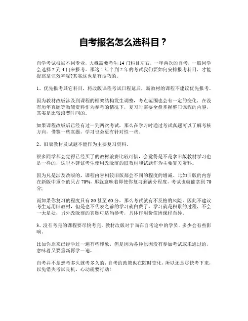 自考报名怎么选科目？