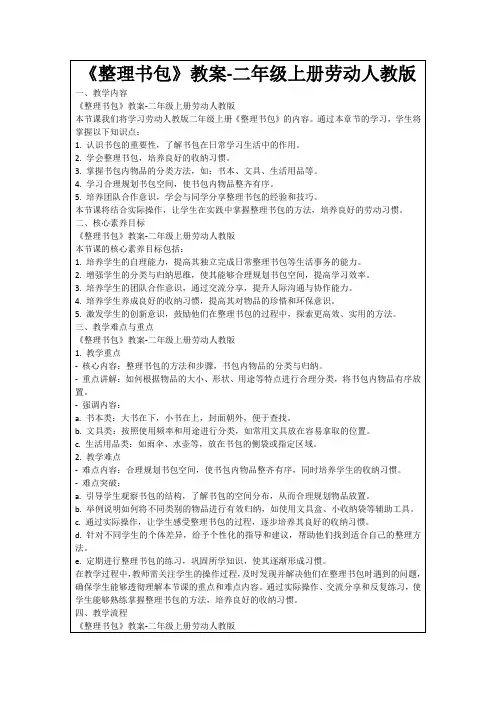 《整理书包》教案-二年级上册劳动人教版