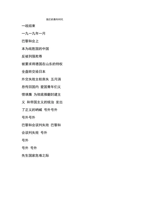 我们的青年时代湖南卫视朗诵稿