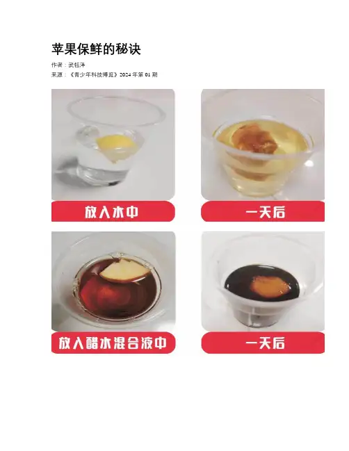 苹果保鲜的秘诀