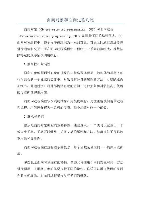 面向对象和面向过程对比