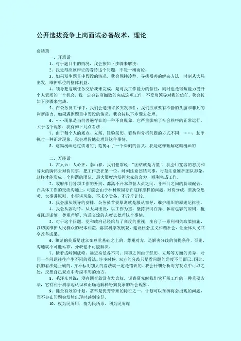 税务等部门公开选拔竞争上岗面试必备套话、战术、理论
