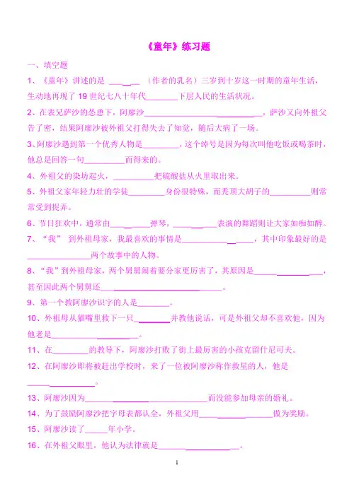 《童年》练习题(含答案)