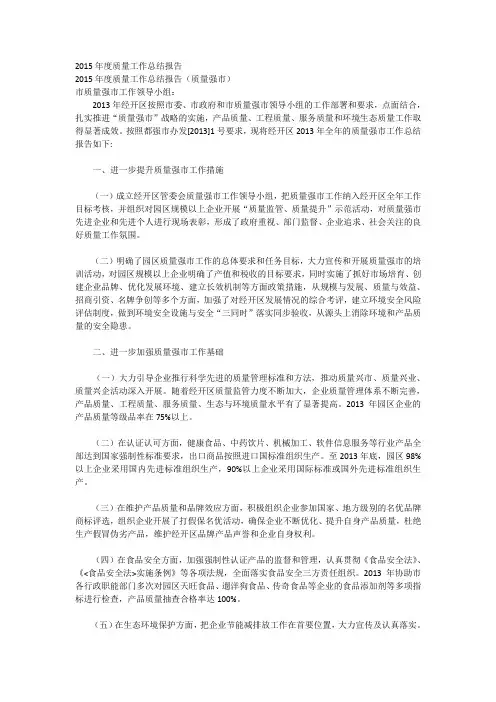 2015年度质量工作总结报告