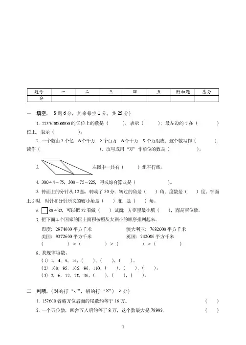 【西师大版】深圳市四年级上学期数学期末培优训练测试卷(2)附答案
