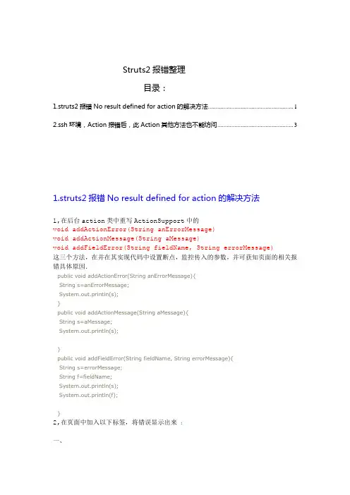 struts2报错整理