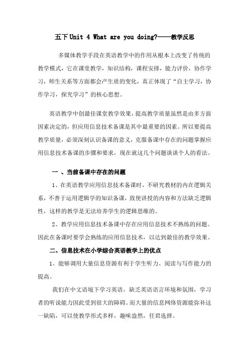 小学五下Unit 4教学反思