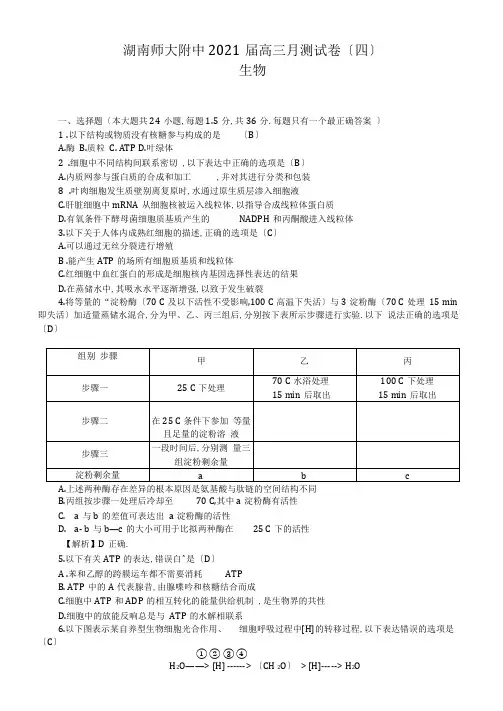 湖南师范大学附属中学2019届高三上学期月考(四)生物试卷(有答案)