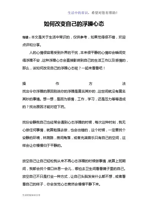 如何改变自己的浮躁心态