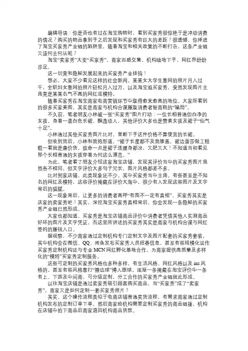 产品经理揭秘淘宝买家秀产业链,一条终将走向失败的投机取巧之路