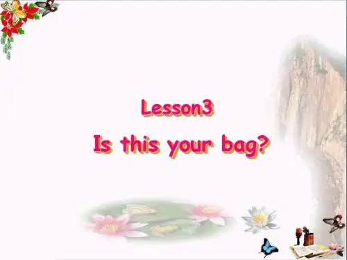 四年级英语上册Lesson3Isthisyourbag PPT精品课件2科普版
