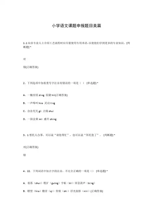 小学语文课题申报题目美篇