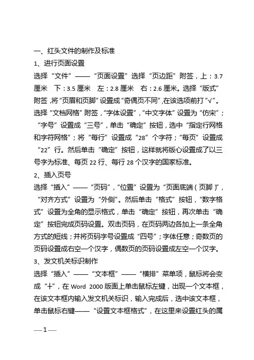 如何做红头文件
