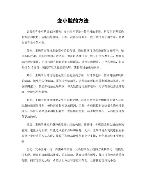 变小脸的方法