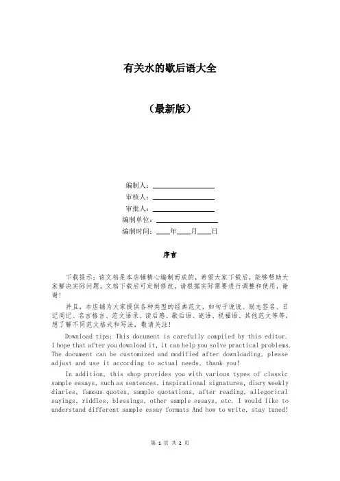 有关水的歇后语大全