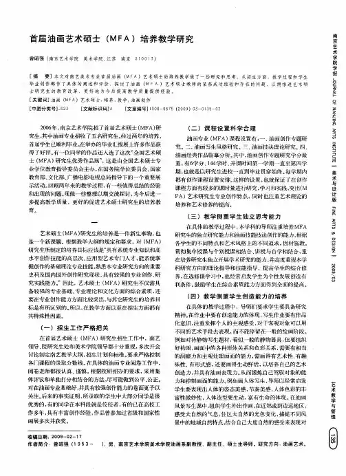首届油画艺术硕士(MFA)培养教学研究