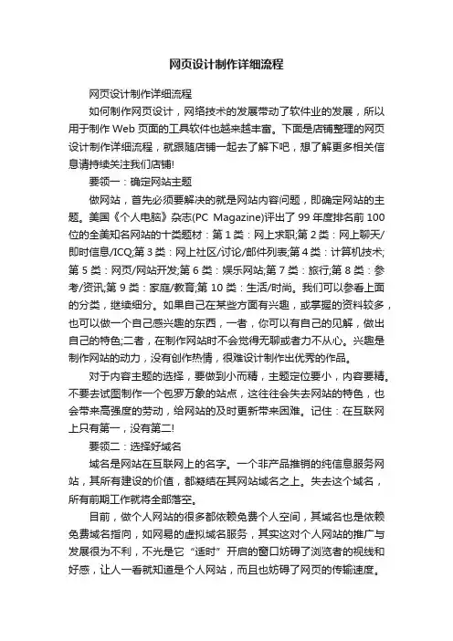 网页设计制作详细流程