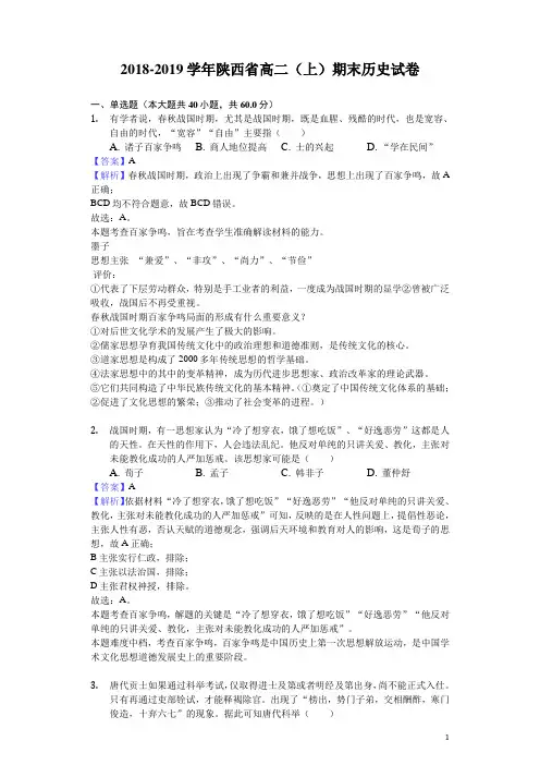 2018-2019学年陕西省高二上学期期末历史试题(解析版)
