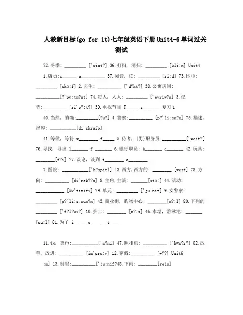 最新人教新目标(go+for+it)七年级英语下册Unit4-6单词过关测试名师优秀教案