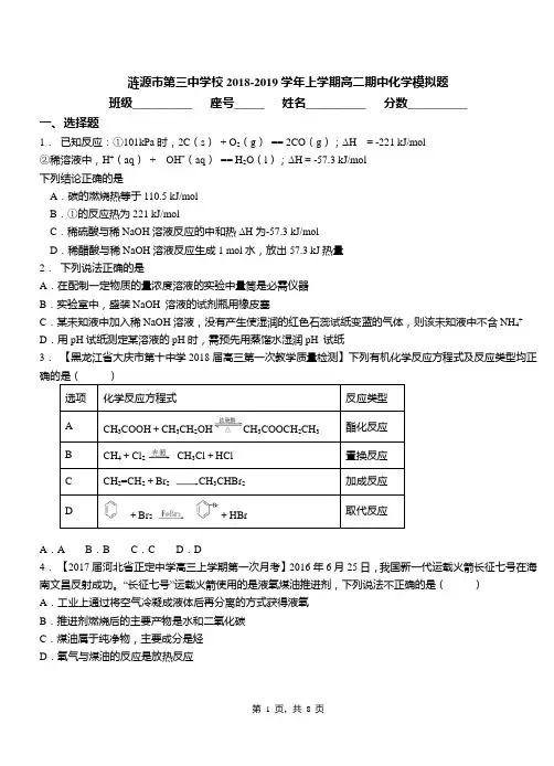 涟源市第三中学校2018-2019学年上学期高二期中化学模拟题