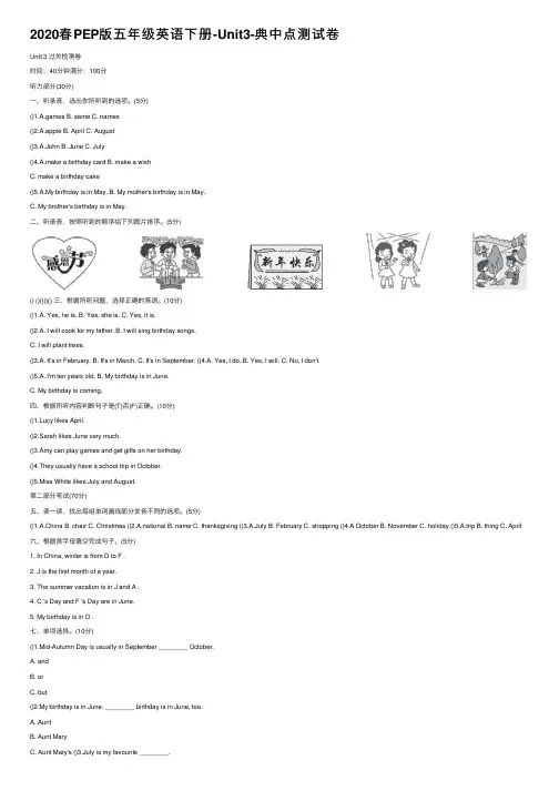 2020春PEP版五年级英语下册-Unit3-典中点测试卷