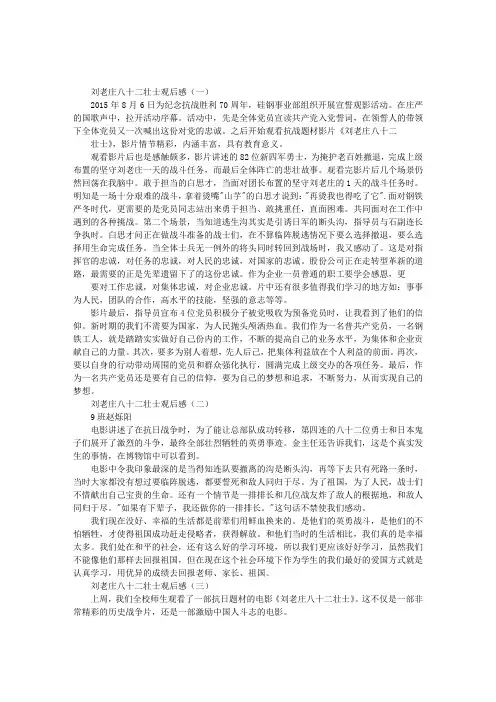 刘老庄八十二壮士观后感