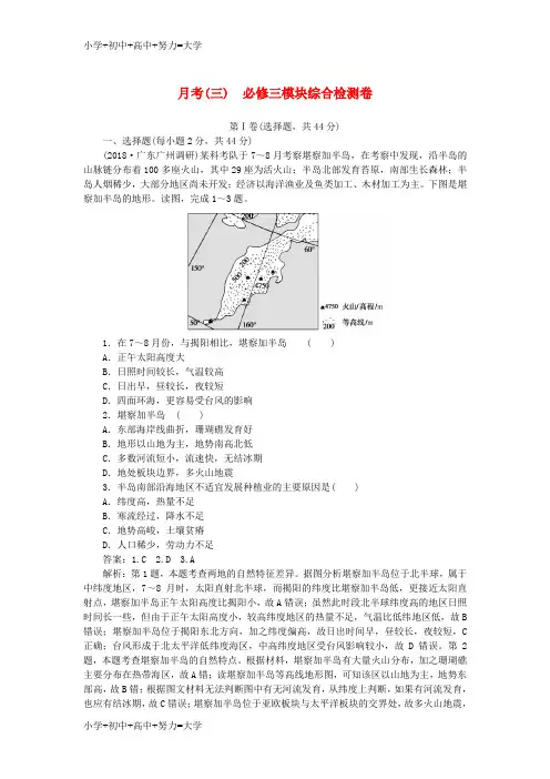 配套K122019高考地理一轮复习 模块综合检测卷(必修3,含解析)新人教版